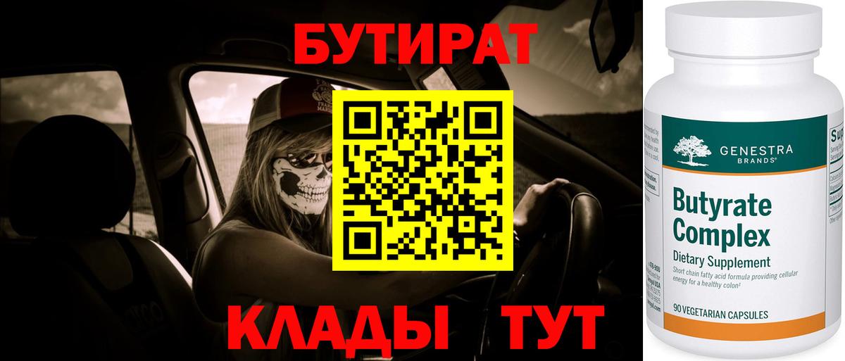 Хабаровск  БУТИРАТ  Вход с VPN  Бутират жидкий экстази 