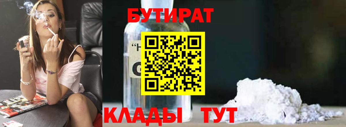 БУТИРАТ оксибутират Хабаровск