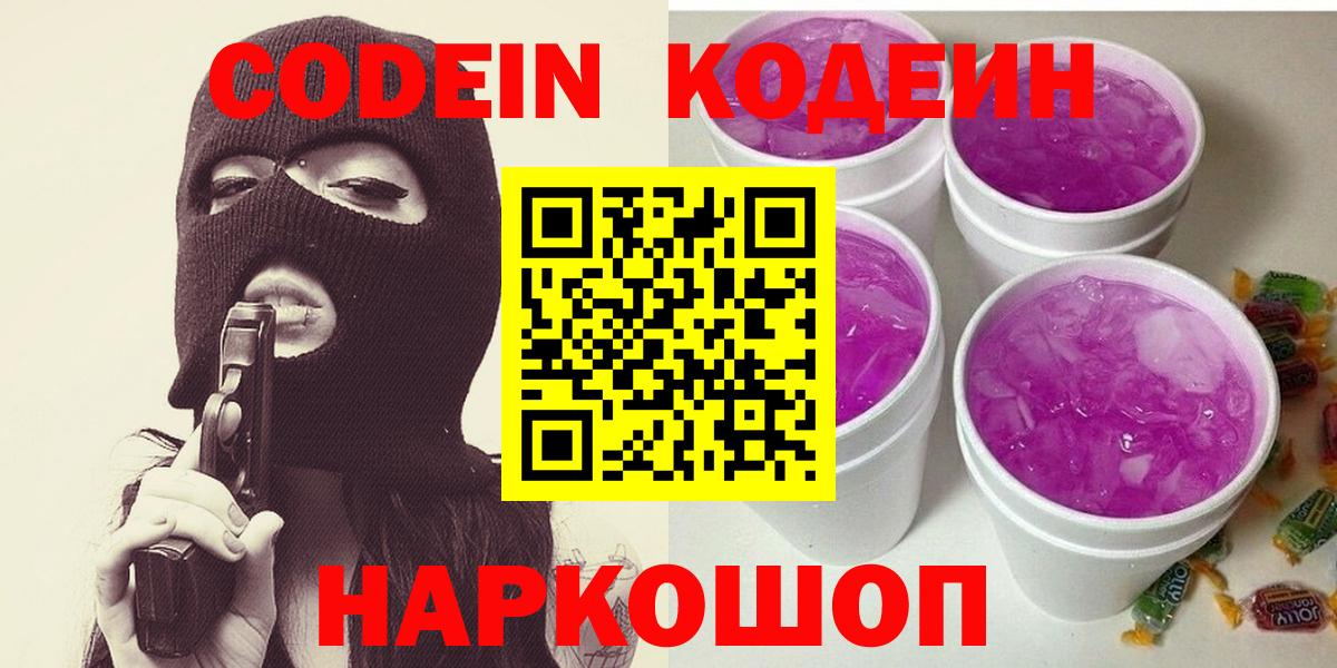 Кодеиновый сироп Lean Purple Drank  Вход с VPN  Хабаровск  Кодеиновый сироп Lean Purple Drank 