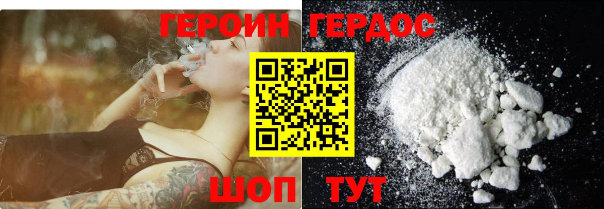 Хабаровск  ГЕРОИН Heroin  Вход с VPN 