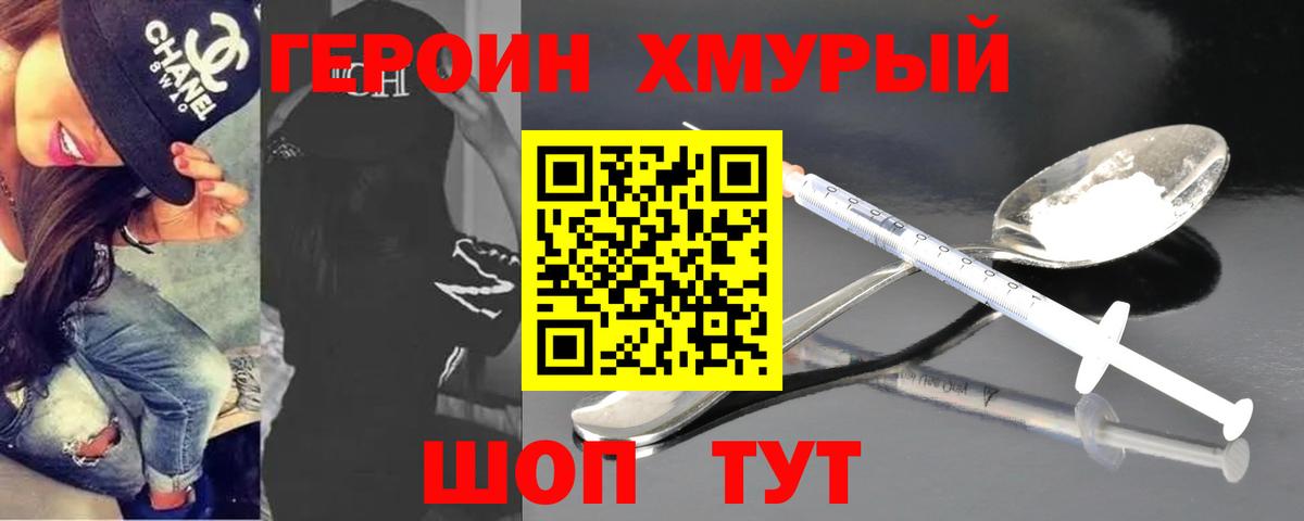 Героин герыч Хабаровск