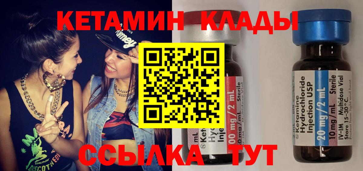 КЕТАМИН ketamine  Вход с VPN  Хабаровск 