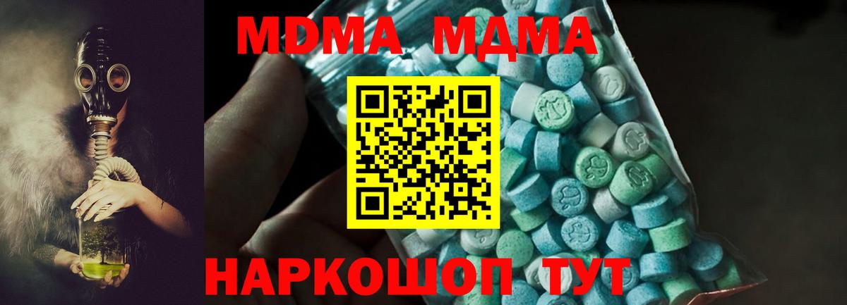 Хабаровск  MDMA молли  Вход с VPN 