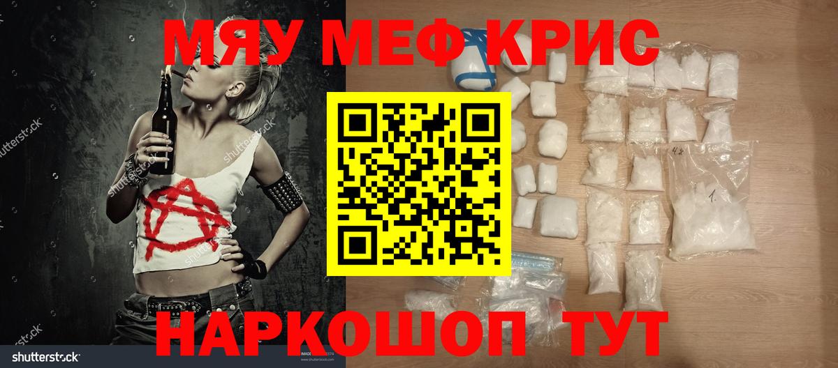 Мефедрон кристаллы Хабаровск