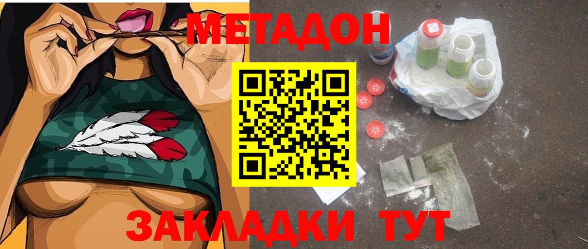 МЕТАДОН мёд  Вход с VPN  Хабаровск  Метадон VHQ 