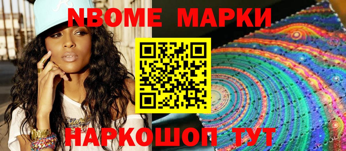 Марки 25I-NBOMe  Вход с VPN  Хабаровск  Марки N-bome 1,8мг 